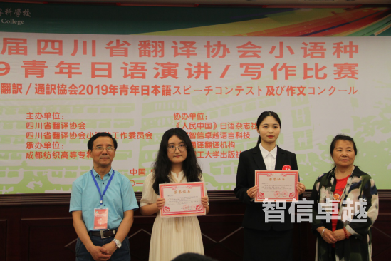 第二屆四川省翻譯協(xié)會2019小語種青年日語演講 第二屆四川省翻譯協(xié)會2019小語種青年日語演講