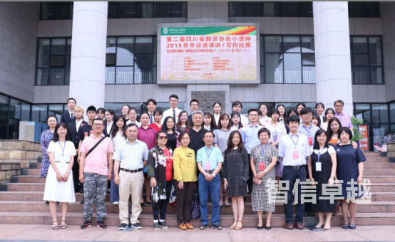 第二屆四川省翻譯協(xié)會2019小語種青年日語演講 第二屆四川省翻譯協(xié)會2019小語種青年日語演講