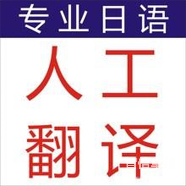 成都翻譯公司