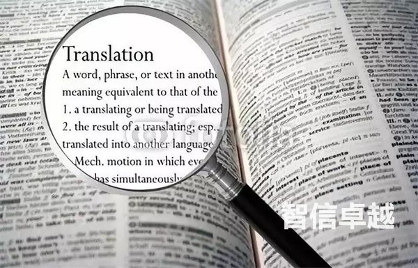 英語(yǔ)翻譯-專(zhuān)業(yè)可靠的英語(yǔ)資料翻譯。