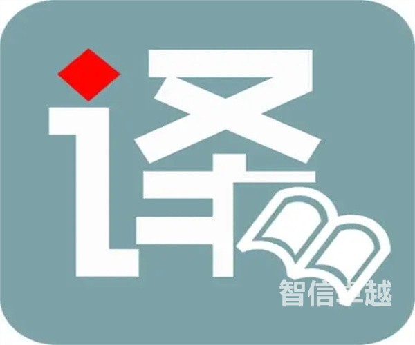南昌翻譯公司排名-南昌專業(yè)的病歷報告翻譯 南昌翻譯公司排名-南昌專業(yè)的病歷報告翻譯