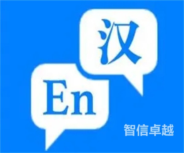 福州翻譯公司哪家好-福州體育賽事翻譯機(jī)構(gòu)