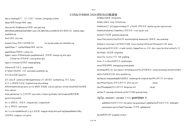 成都論文翻譯（精準(zhǔn)論文翻譯）